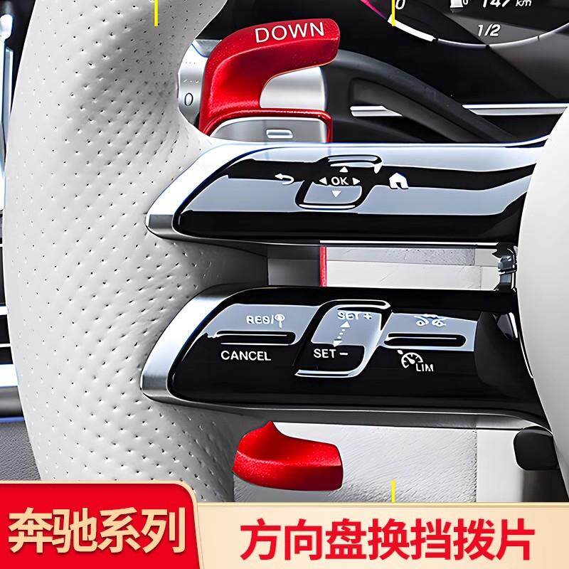 适用奔驰C级C200LC260LE级E300LGLC260LS级CLE方向盘换挡拨片