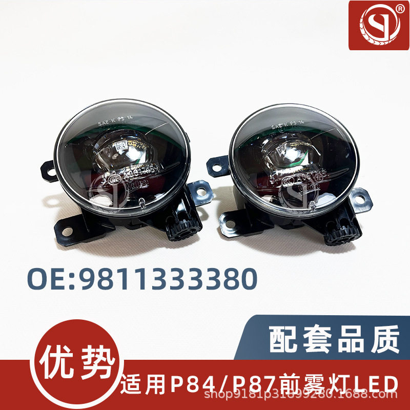9811333380适用标致3008p84p875008天逸c5前雾灯LED总成