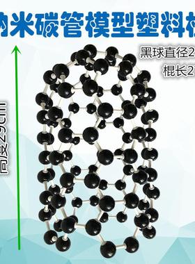纳米碳管模型塑料棍组装好型号JG-12可拆装牢固