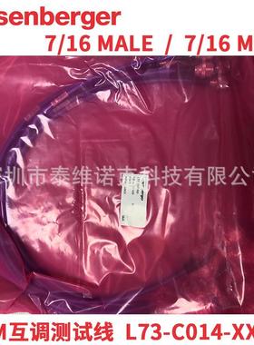 罗森伯格rosenbergerL73-C014PIM互调交调测试线缆组件DIN型716