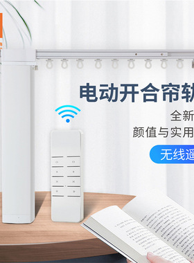 【酒店工程批发】遥控开合智能窗帘电动窗帘轨道自动语音别墅导轨
