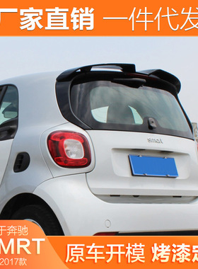 适用奔驰smart尾翼新款smart改装导流板后扰流装饰翅膀453后尾翼