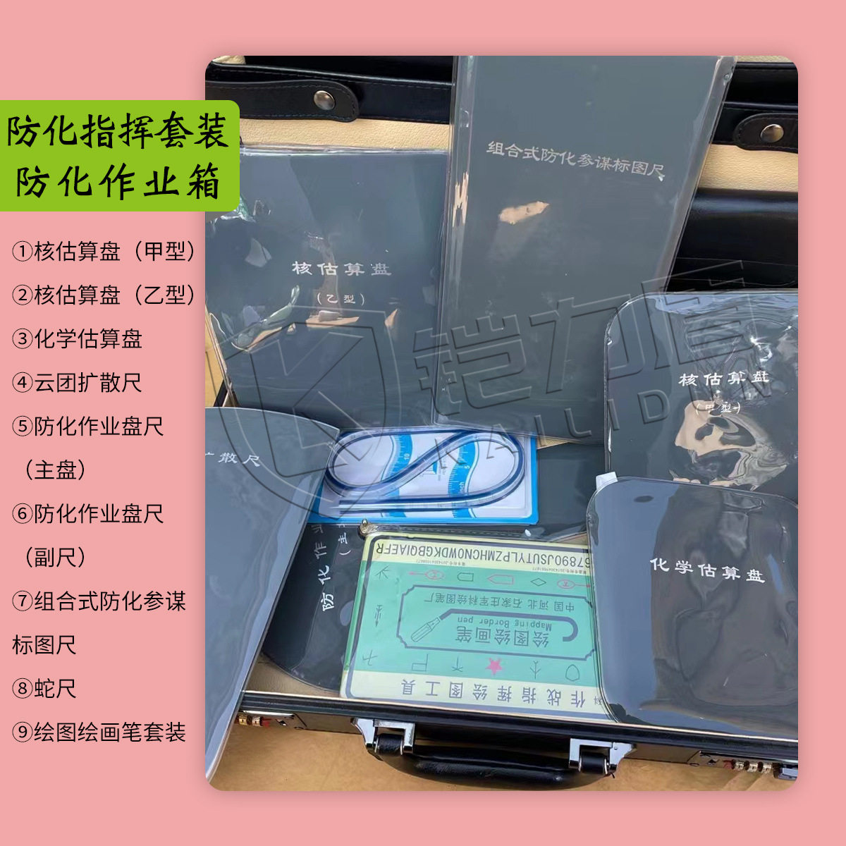 铠力盾防化参谋作业工具箱防化指挥套装箱