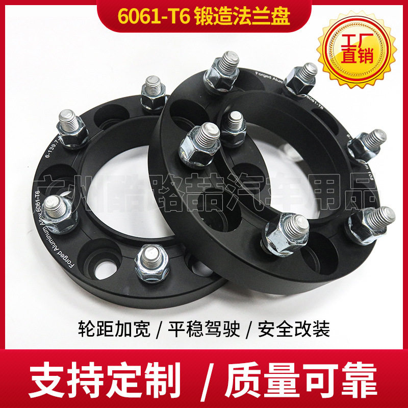 汽车锻造轮毂法兰盘铝垫片ForgedWheelAdapter6*139.7