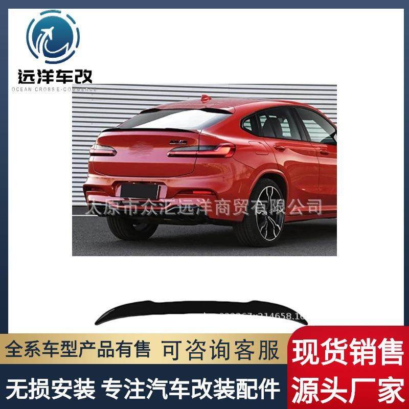 适用于宝马X4尾翼G02改装碳纤维烤漆粘贴尾翼X4G022019-2021,畜牧/养殖物资,畜牧/养殖器械,淘宝优惠券,粉丝福利购,淘宝优惠卷