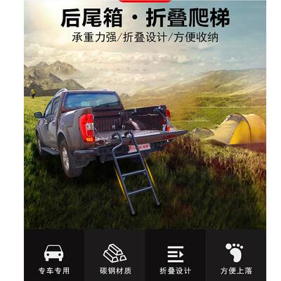 皮卡车尾梯爬梯后门尾门旋转长城炮纳瓦拉NAVARA碳素钢越野车
