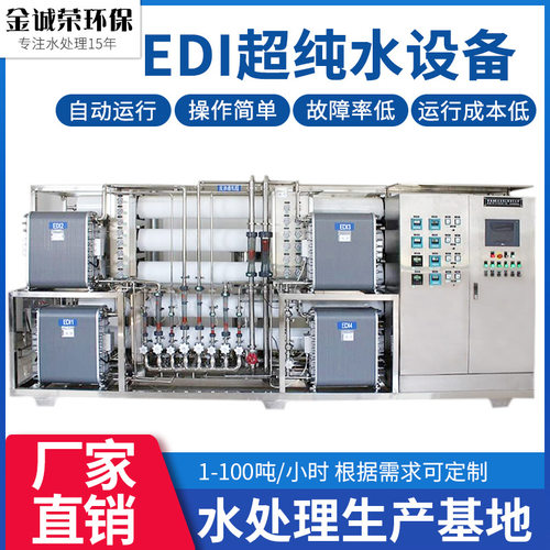 RO反渗透EDI超纯净水纯水设备化工电子实验室高装置双级反渗透