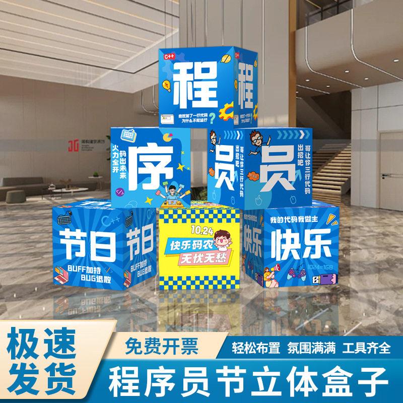 猿节科技公司团建美陈盒子