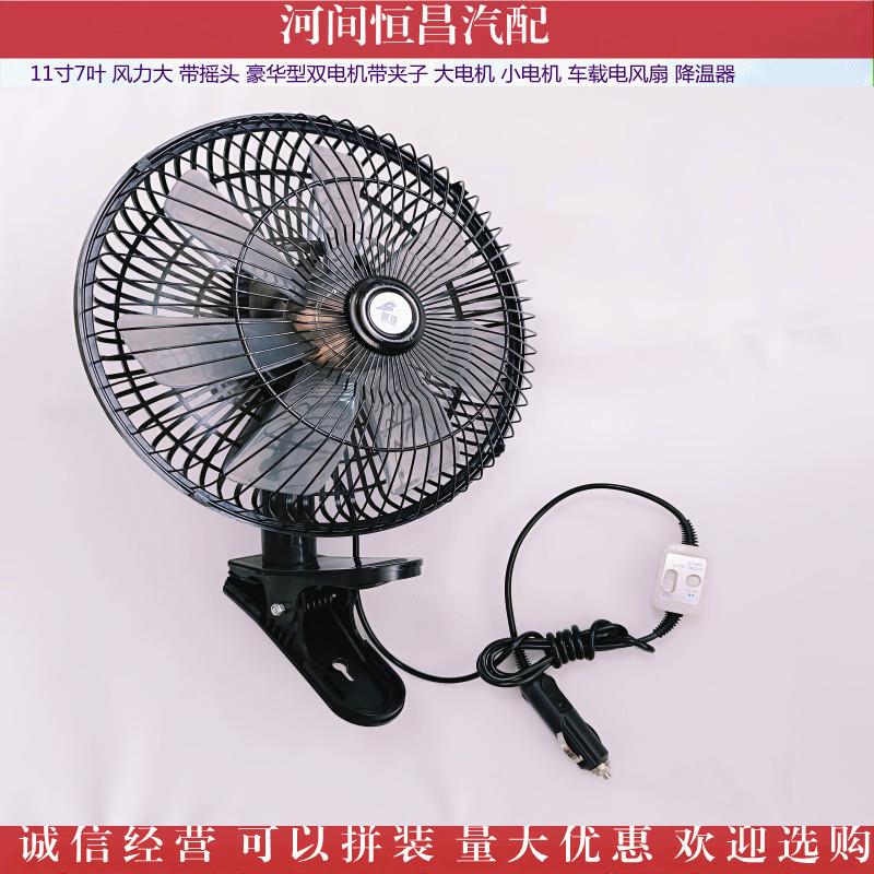 C豪1H1寸7叶风力DCX大带摇头华型双电机带夹子车载电风扇降温器