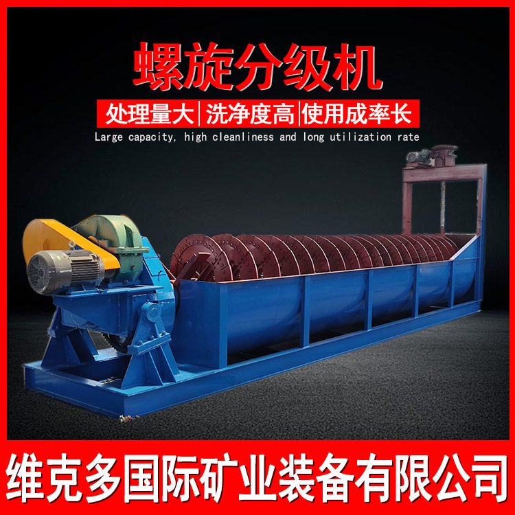 绞龙沉没式矿泥螺旋分级机