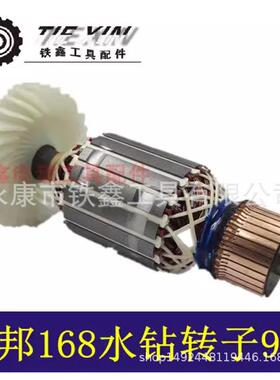 邦配件开18水钻转子9齿工57143程水钻电6机立式水钻