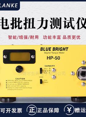 光HP-10S批电扭力仪扭矩仪HP-2蓝00S（第代20.00N.mWAY三）