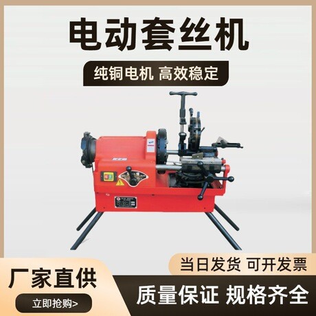 电动套丝切管机厂家批发价格