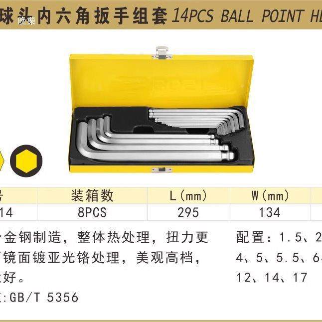 波斯14件套加钢长平头球头六角扳手组套S21内5-17MXBm.mBS427014,鲜花速递/花卉仿真/绿植园艺,其它园艺用品,淘宝优惠券,粉丝福利购,淘宝优惠卷