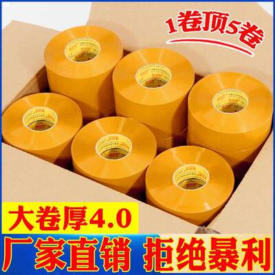 天力胶透明胶带高粘度不带易断大号无品牌/宽胶带封箱快递打包宽加封口胶