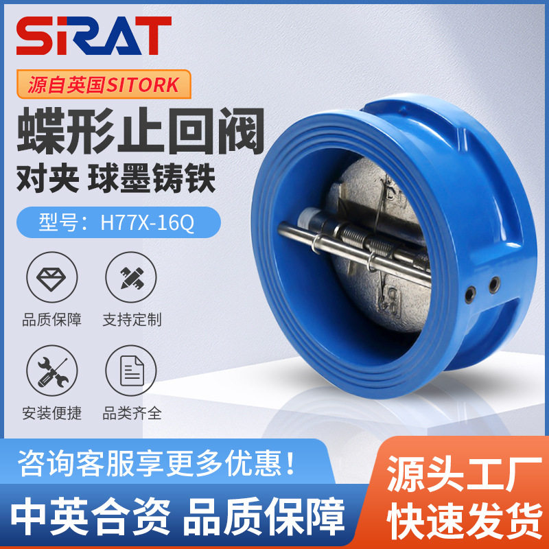 蝶形对夹水用球墨铸铁止回阀