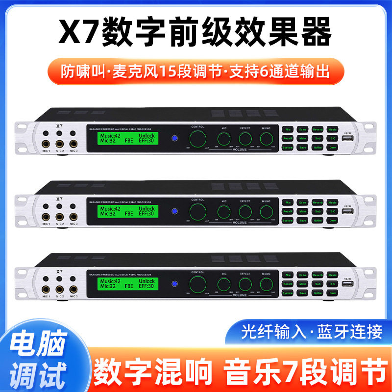 舞台KTV防啸叫混响均衡效果器