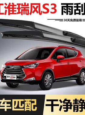江淮瑞风S款3雨刮1620器16年2017NNQ专用18原装条汽车胶前后雨刷