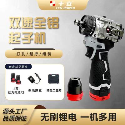 立无刷通锂NLM电双速起子家用电动小手十电钻电起子扳手南电动机