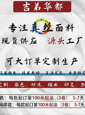 吉BCX弟华高品丝质现货白都胚布10姆米真电力可纺面料染色印花