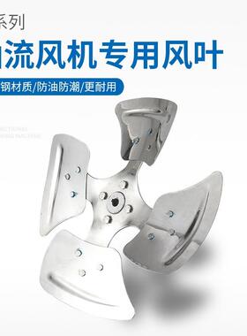 锈片风叶不SF轴流风机风叶加厚通风机扇钢叶风叶片FQF工业风扇叶
