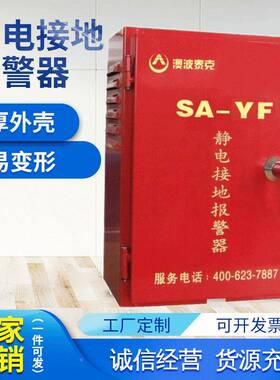 澳波泰克SMA-F/Y静电接地报警器JOJ加油油站F卸口油库静电接地报