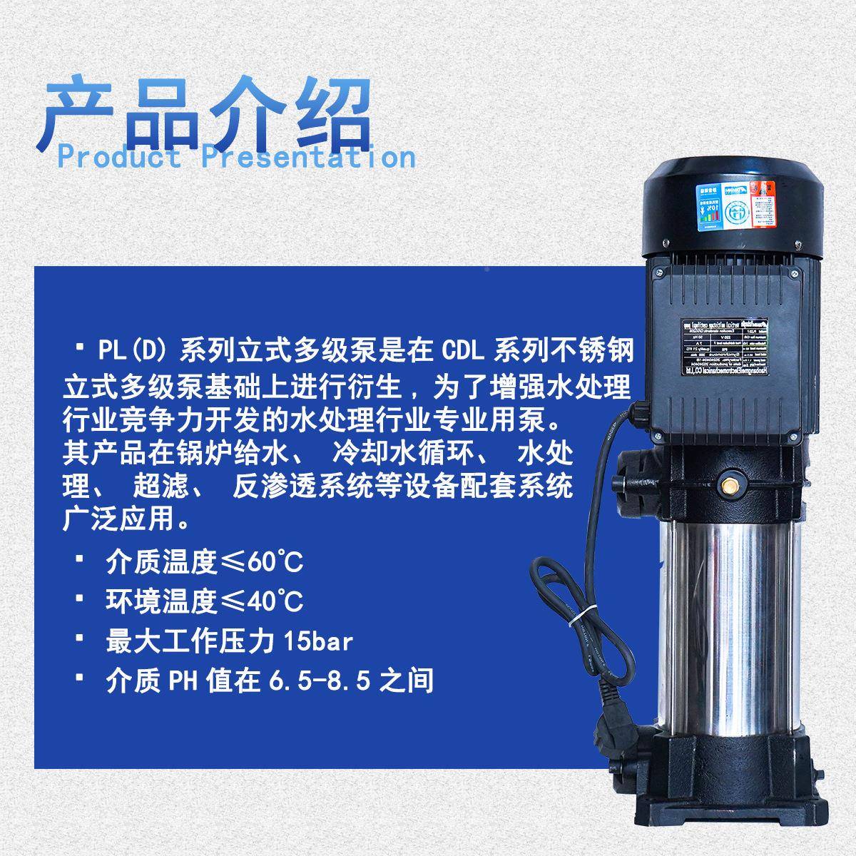 PLD循系列2-水4吨多级离心47861泵处理反渗透增压泵道环加管压泵厂家