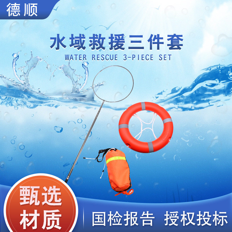 应急防溺不锈钢救生三件套