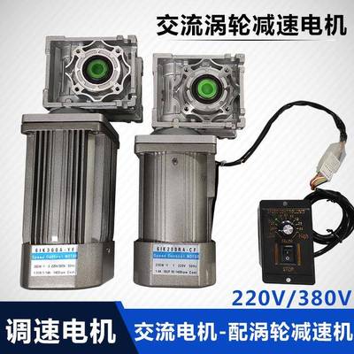 三交流调速直角型减速机电机CPE单项直线调减微速相立式调速电机