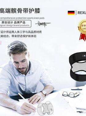 德跑国盖-Rexl/专业髌骨带护男女运动步OTV篮球膝膝关节专用薄款