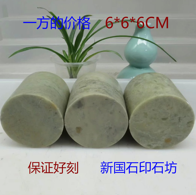 青田石圆章6*6*6CM圆柱形印章石料圆形印章金石篆刻练习章寿山石