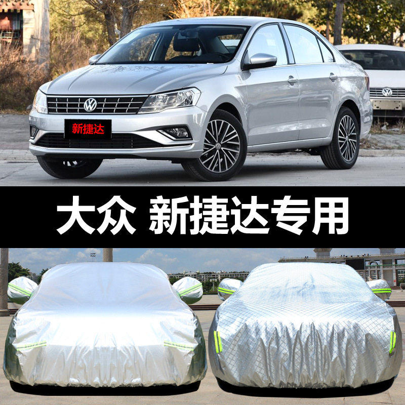 一汽大众新捷达专用车衣车罩