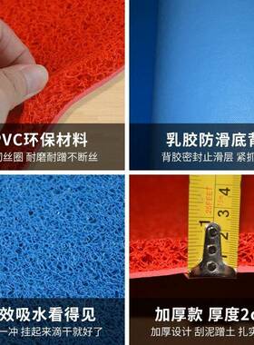 丝圈地垫耐脏进门除尘脚垫PVC酒钉店迎地地毯NMW入户客厅加厚宾底