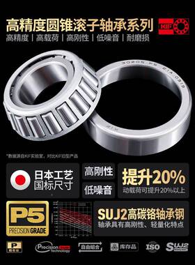 0进口KCETIF圆锥滚子轴承302108锥形3020压力3021030921132123023