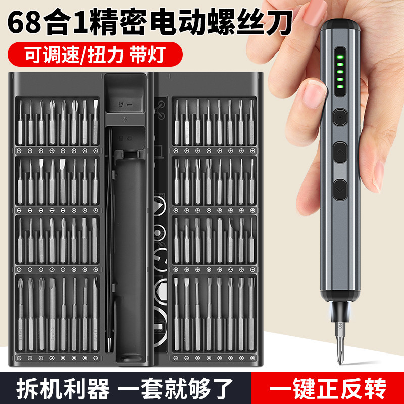 鹿仙子电动螺丝刀多功能套装