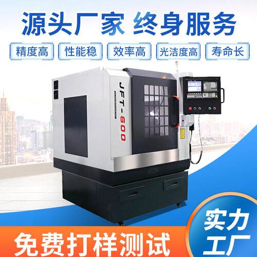 精机小型全JFT-600动治具雕五金零件精金属cnc雕刻机密自自动雕铣