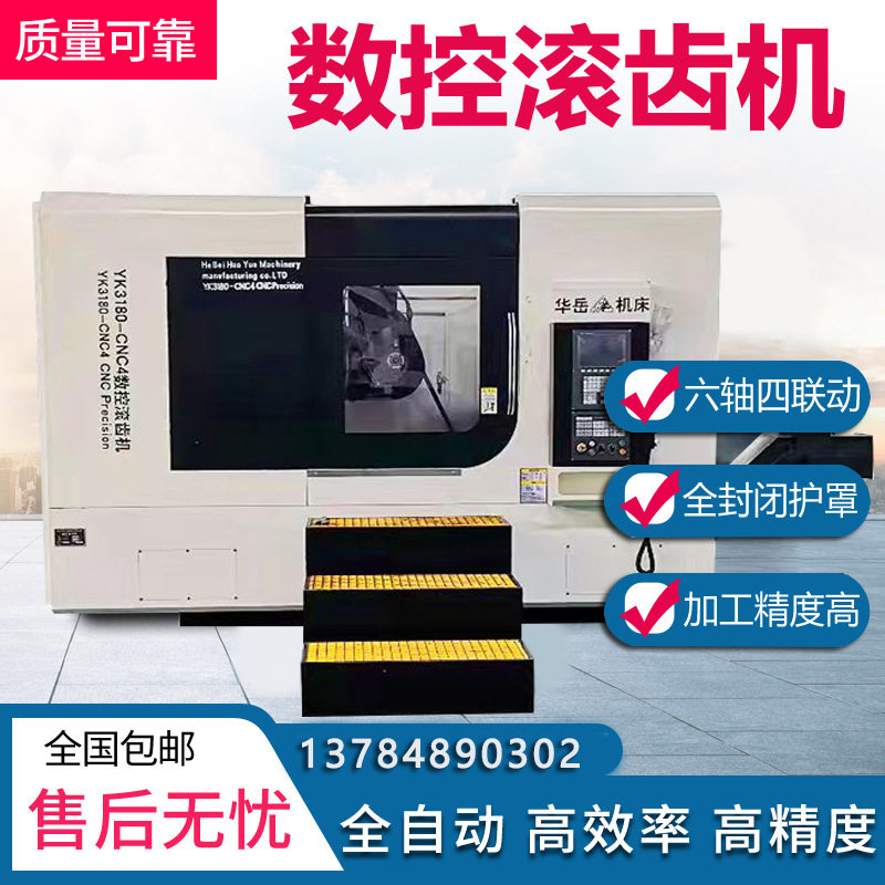 数控高速多功能滚齿磨齿加工中心