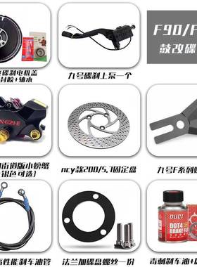 M螃19蟹改装NZMIXM卡ZFZF90N70C小牛XMN钳N1SU+B刹车套装其他