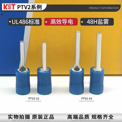 KST健兴PTV2-9/1针0/12/13/16形PVC绝缘端插针ULJAY子RoHSCE认和