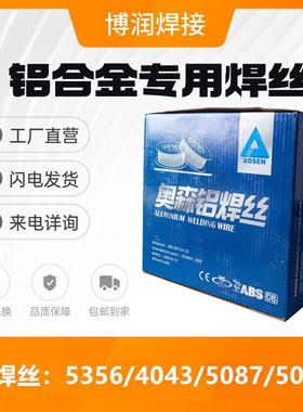 铝金焊丝R5E合356ER氩5183ER4043ER5087MIG弧焊UPF铝焊条