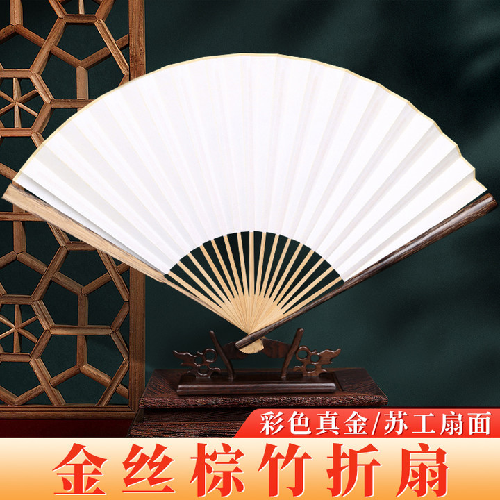 金丝棕竹手工折扇空白扇面