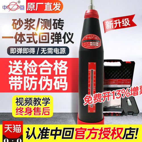 山东中回乐陵ZC5/ZC4砂浆回弹仪烧结砖砌筑砂浆抗压强度回弹仪