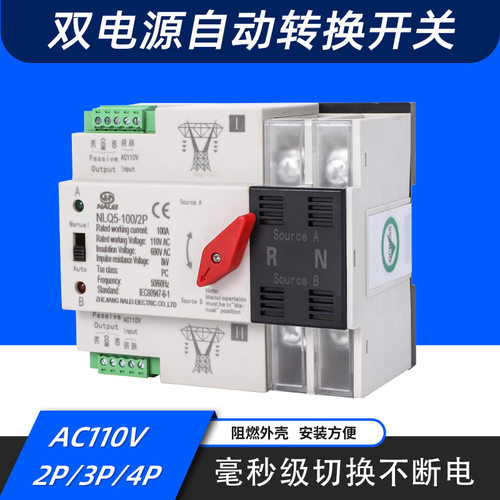 双电源自动转换开关100A美规左