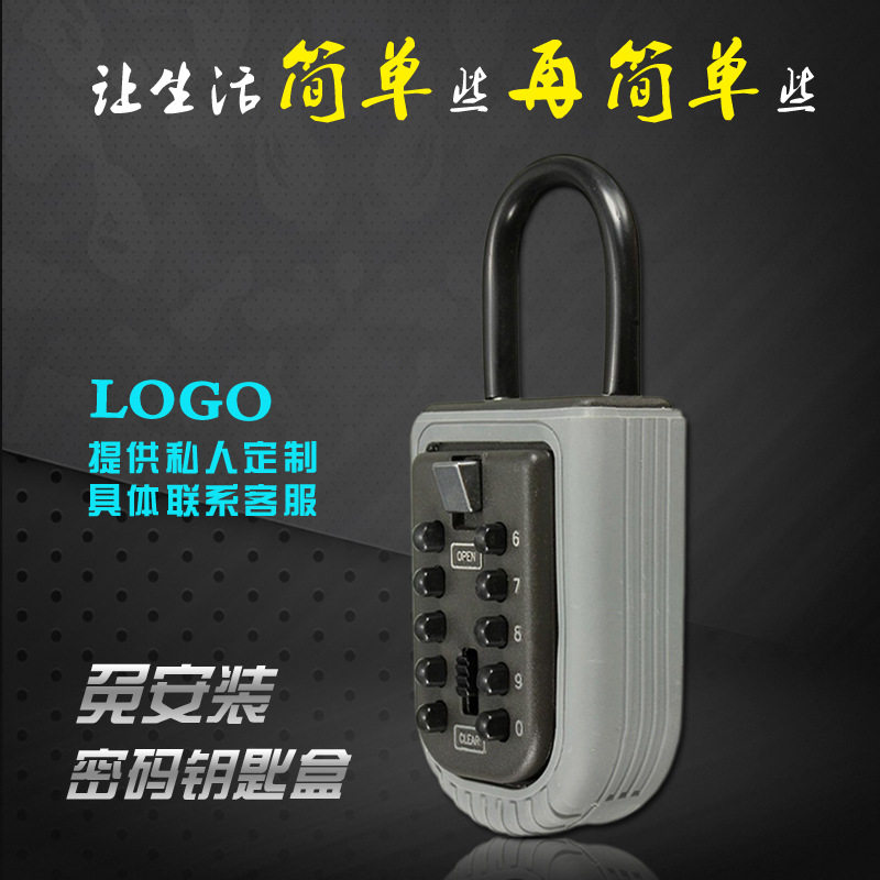 按键密码钥匙盒 壁挂式户外密码盒免安装跨境钥匙盒密码锁