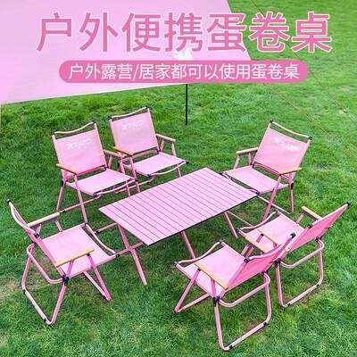 色桌椅套装克米特椅蛋折叠便携式卷户外野餐露营粉桌装备椅VUS子