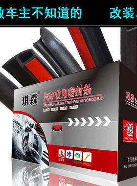 哪XVSU封N01GAYA哪吒L汽车门缝专用防尘隔吒音降噪加密FXHT条
