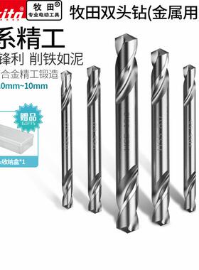 mak金ita牧双头高速钢麻花RAU钻头手电钻属转头不锈钢专用打扩钻