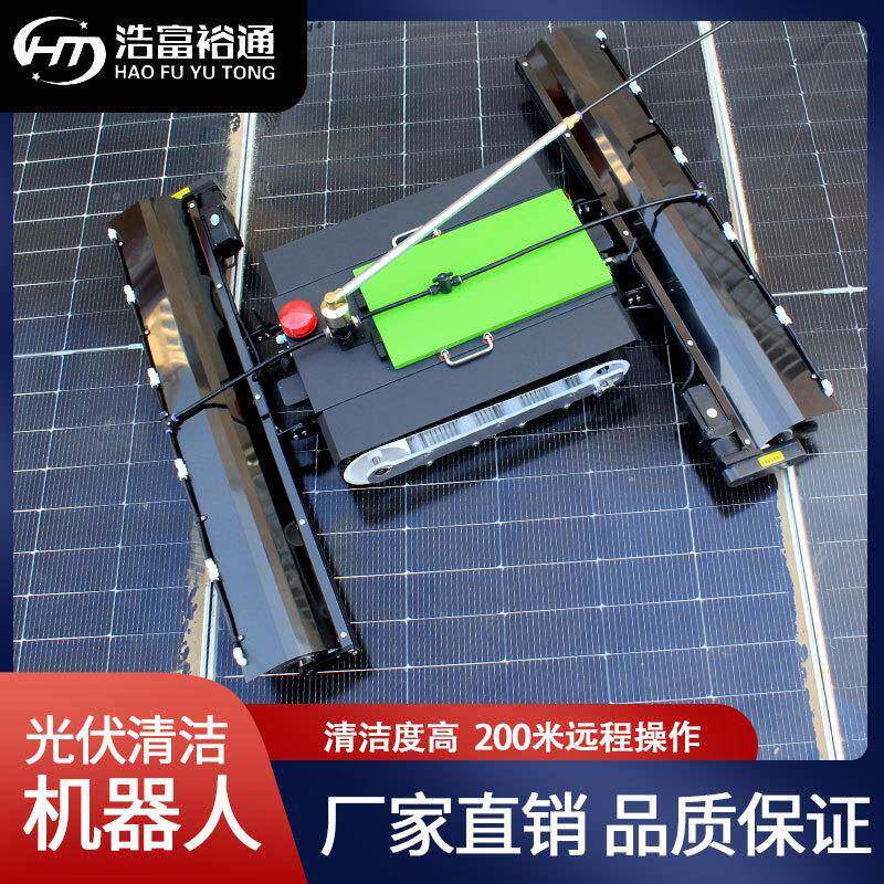 浩富通光伏板清裕机器ODX人智洁能遥控履带光伏洗清洗工具智能清