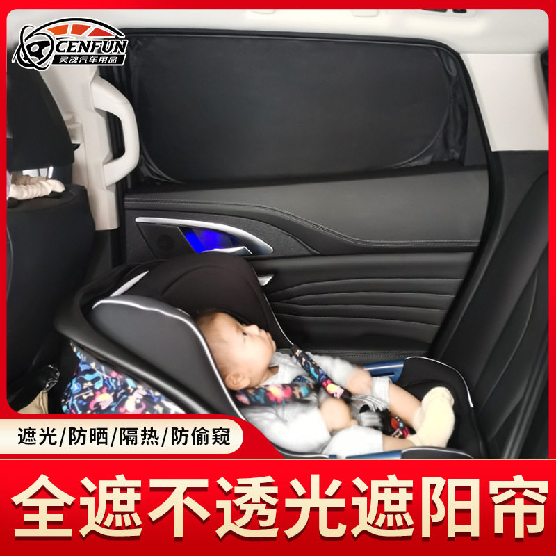 奔驰专用隐私不透光隔热遮阳帘