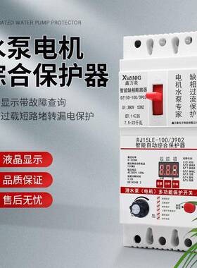 三相水泵电机缺相保护38器V缺相过YJP载漏电数智能综合保显护0器